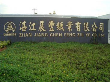 湛江冠龍紙業有限公司工程人員對高馬特的“不滿” 湛江冠龍紙業有限公司工程人員對高馬特的“不滿”